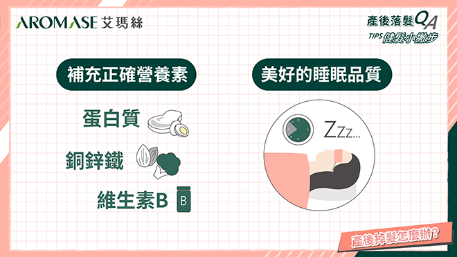 沒有懷孕的妳也一定要認識的產後落髮！ 突然大量掉髮怎麼辦？你是不是也得了「產後掉髮恐慌症」 | 𝗔𝗥𝗢𝗠𝗔𝗦𝗘.𝗛𝗞 6